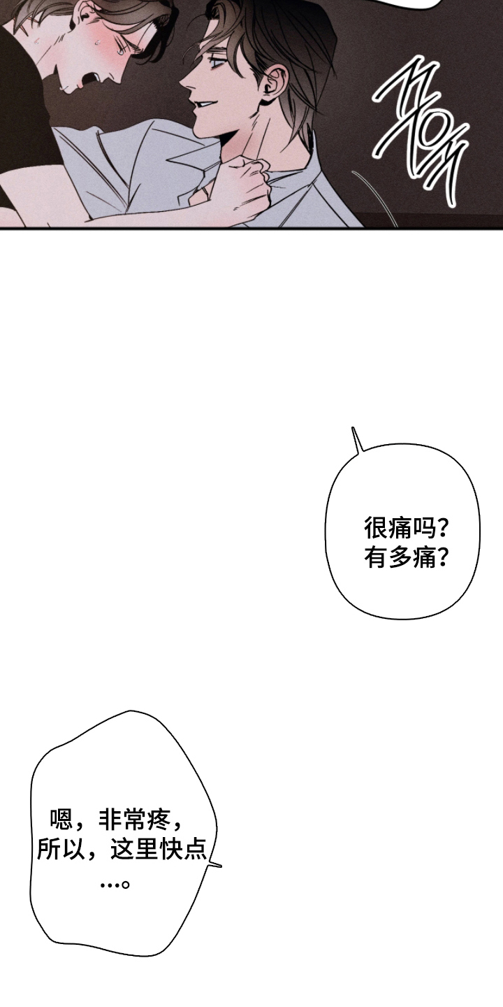 吻的创伤漫画,第7章：什么时候开始2图
