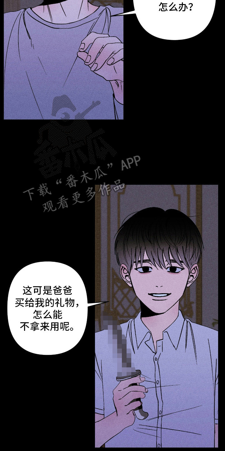 吻的创伤漫画,第1章：新家庭5图