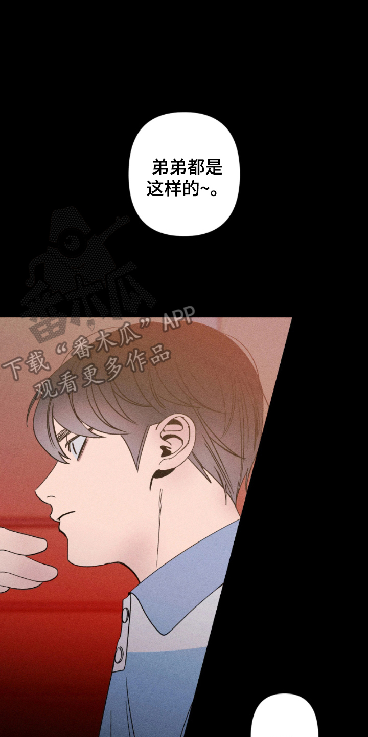 吻的创伤漫画,第11章：我会联络你的5图