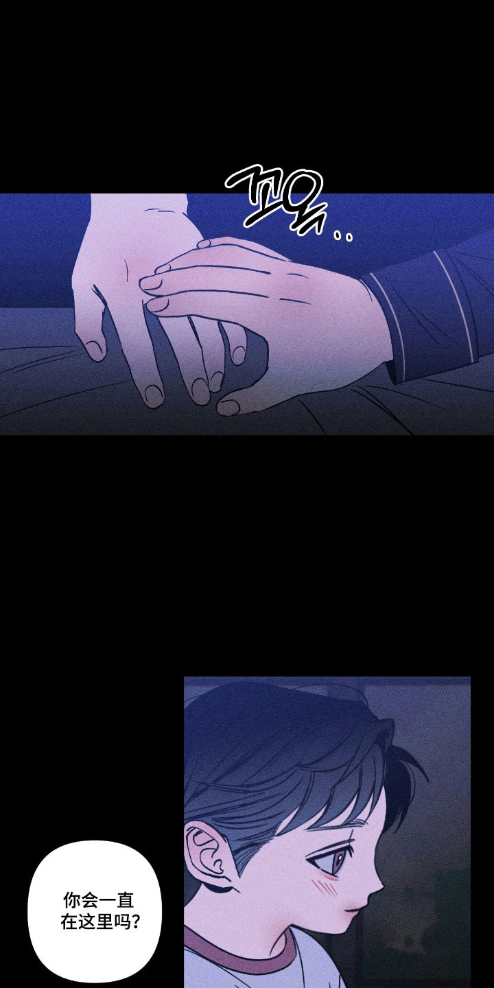 吻的创伤漫画,第17章：会一直在2图