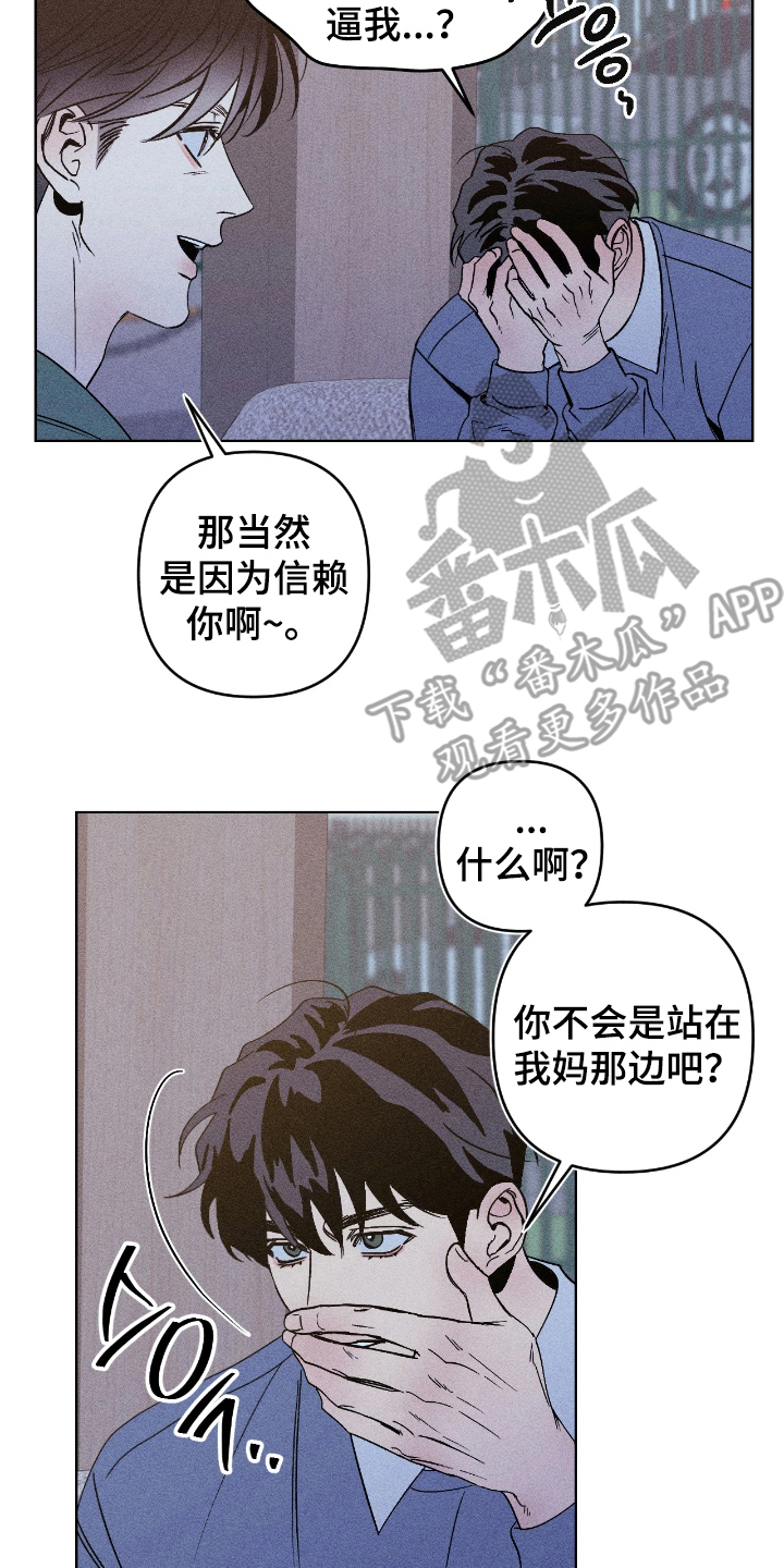 吻的创伤漫画,第8章：愧疚5图