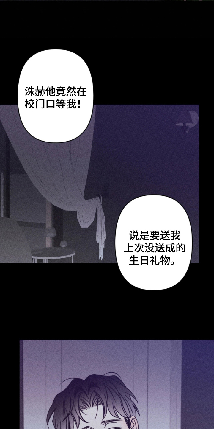 吻的创伤漫画,第7章：什么时候开始5图