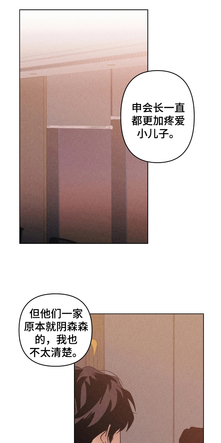 吻的创伤漫画,第15章：阴暗的一面4图