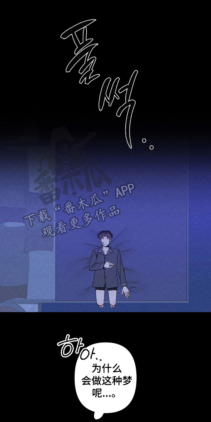 吻的创伤漫画,第10章：送你回去2图