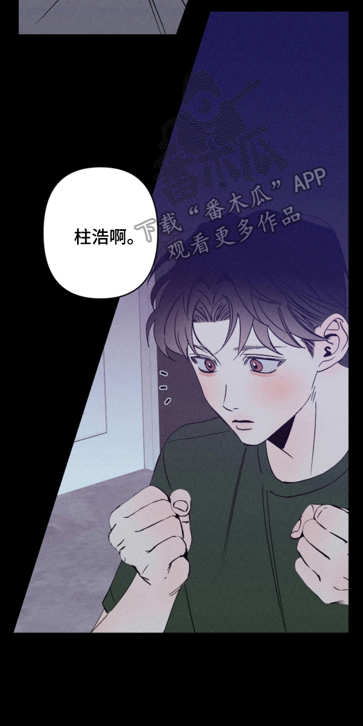 吻的创伤漫画,第8章：愧疚4图