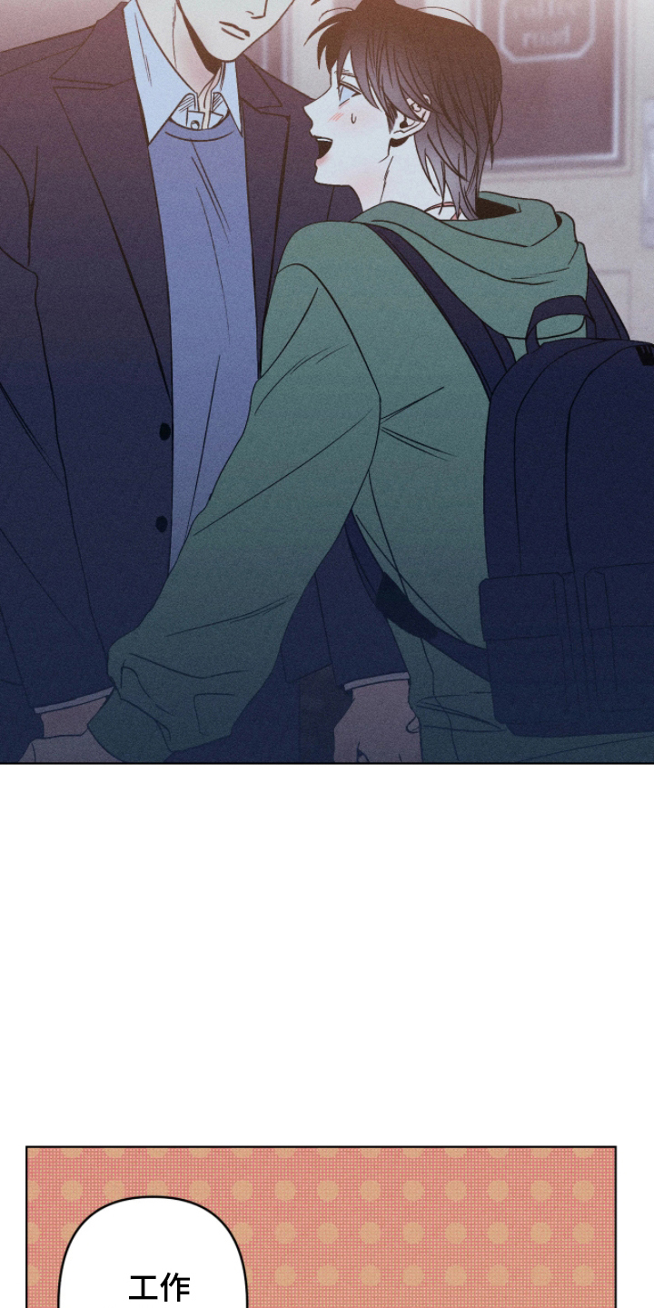 吻的创伤漫画,第12章：碍眼1图