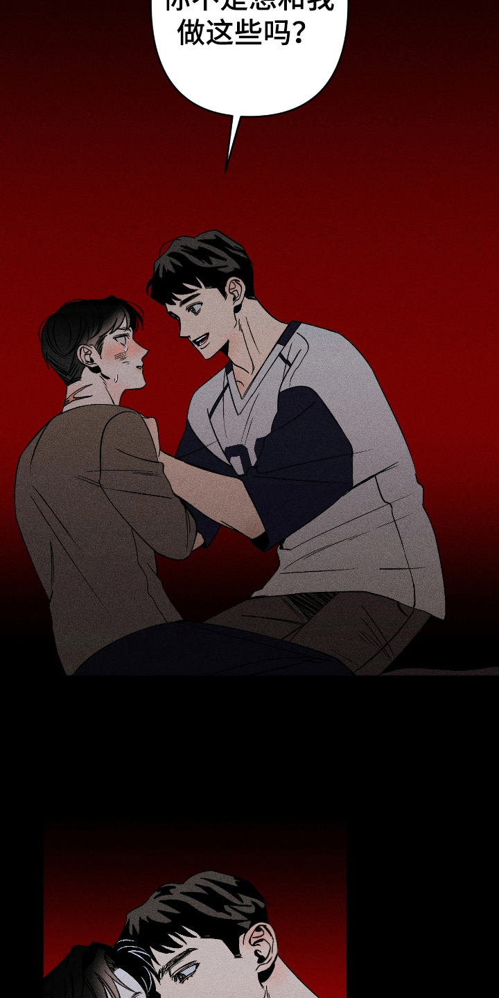 吻的创伤漫画,第10章：送你回去2图