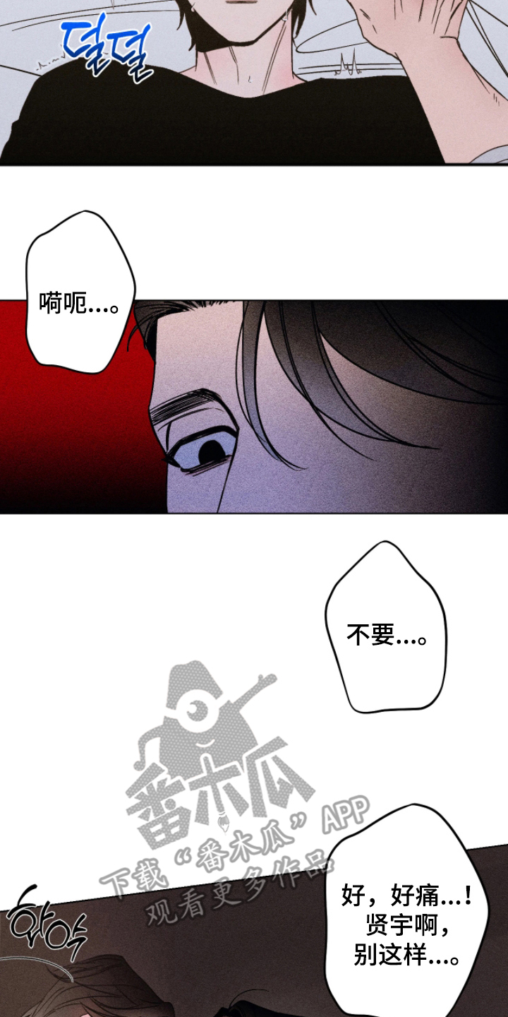 吻的创伤漫画,第7章：什么时候开始1图