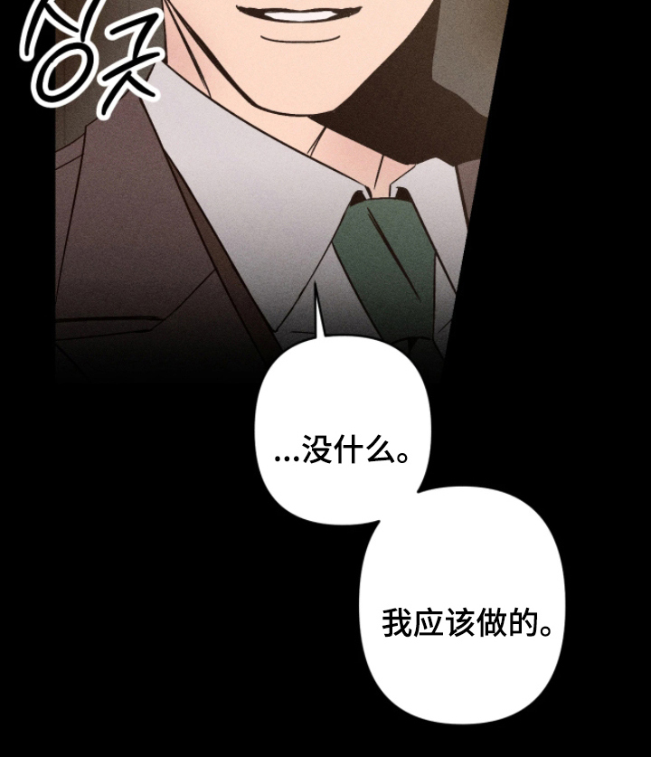 吻的创伤漫画,第6章：装什么3图