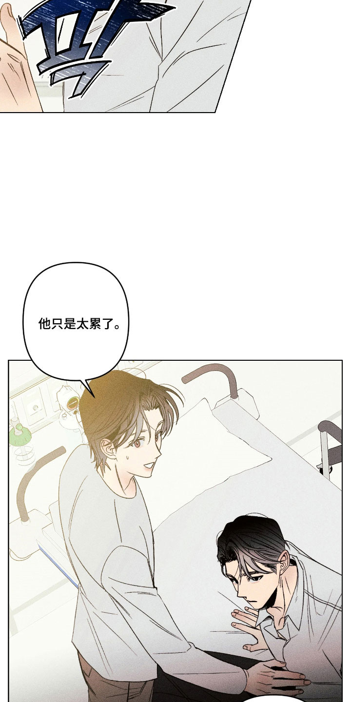 吻的创伤漫画,第16章：产生误会1图