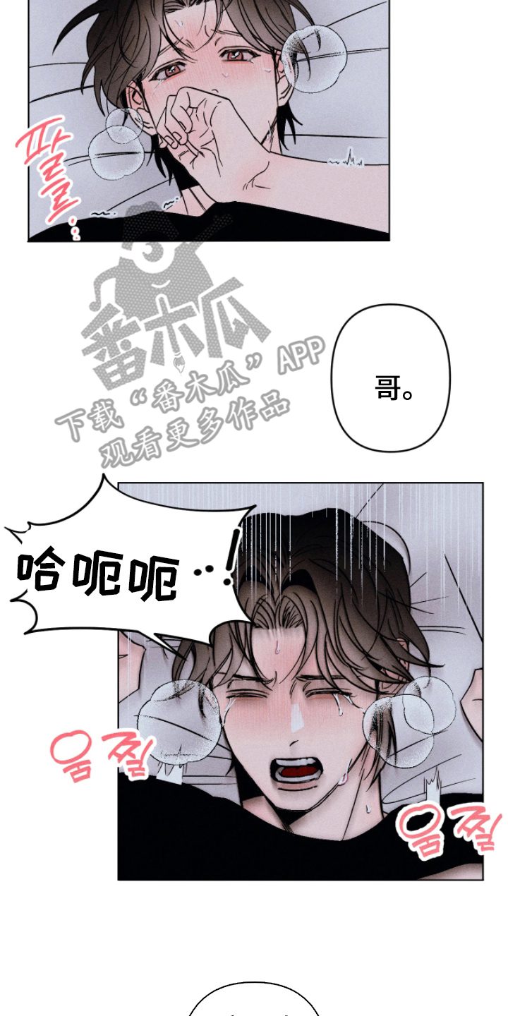 吻的创伤漫画,第7章：什么时候开始2图