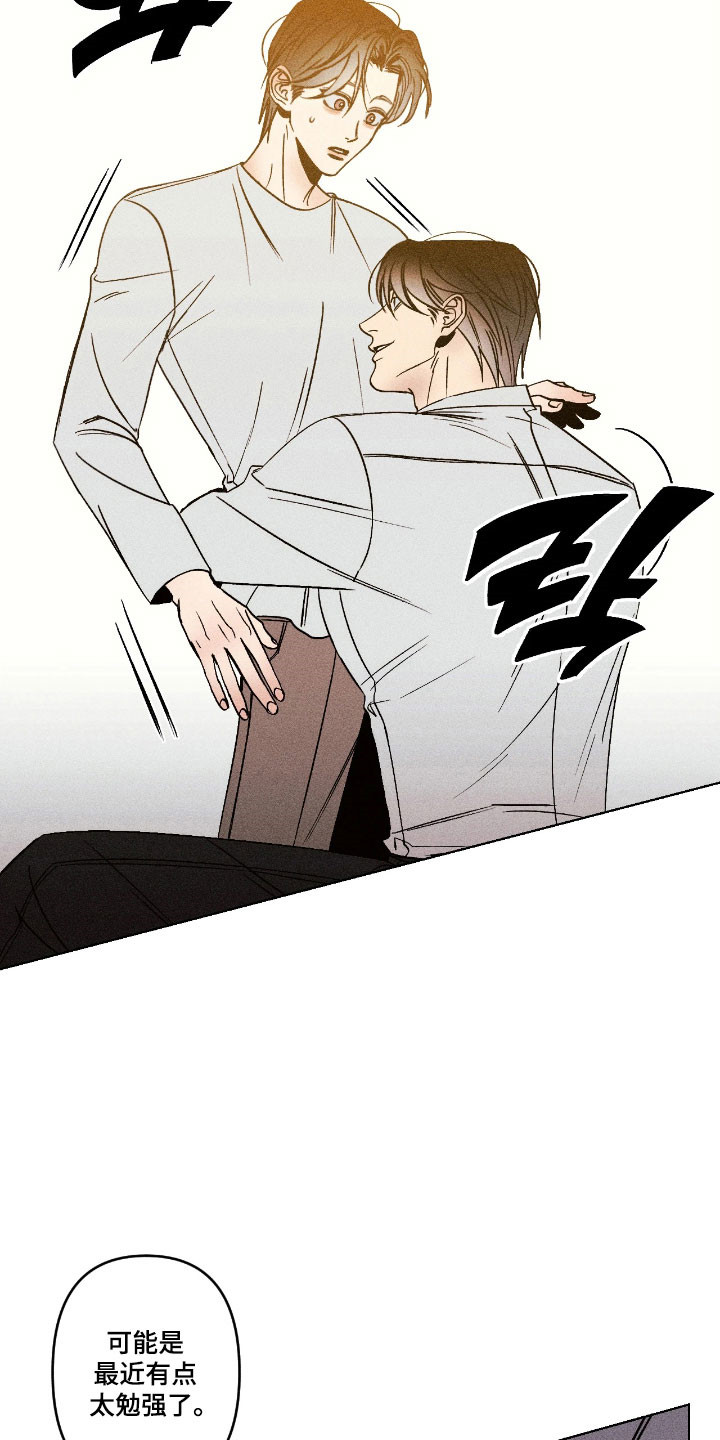 吻的创伤漫画,第16章：产生误会4图