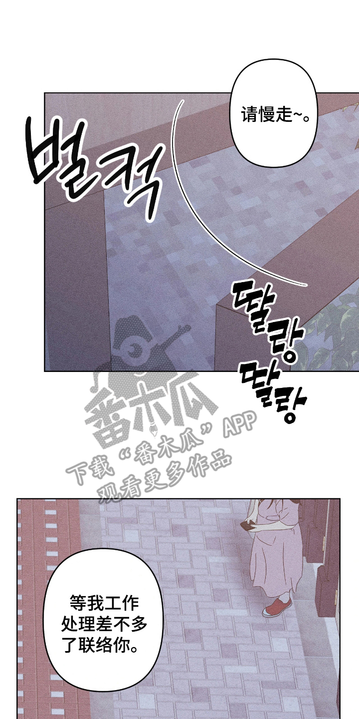 吻的创伤漫画,第10章：送你回去1图