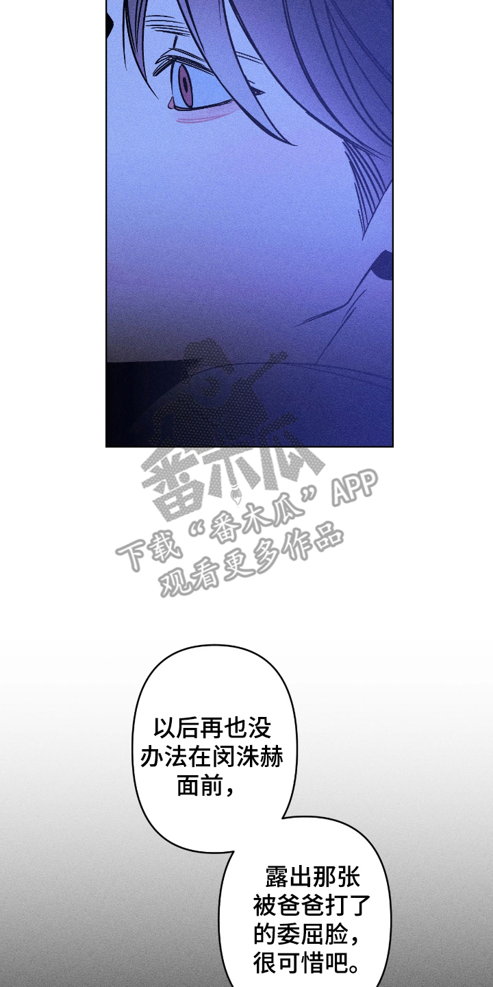 吻的创伤漫画,第14章：无法理解1图