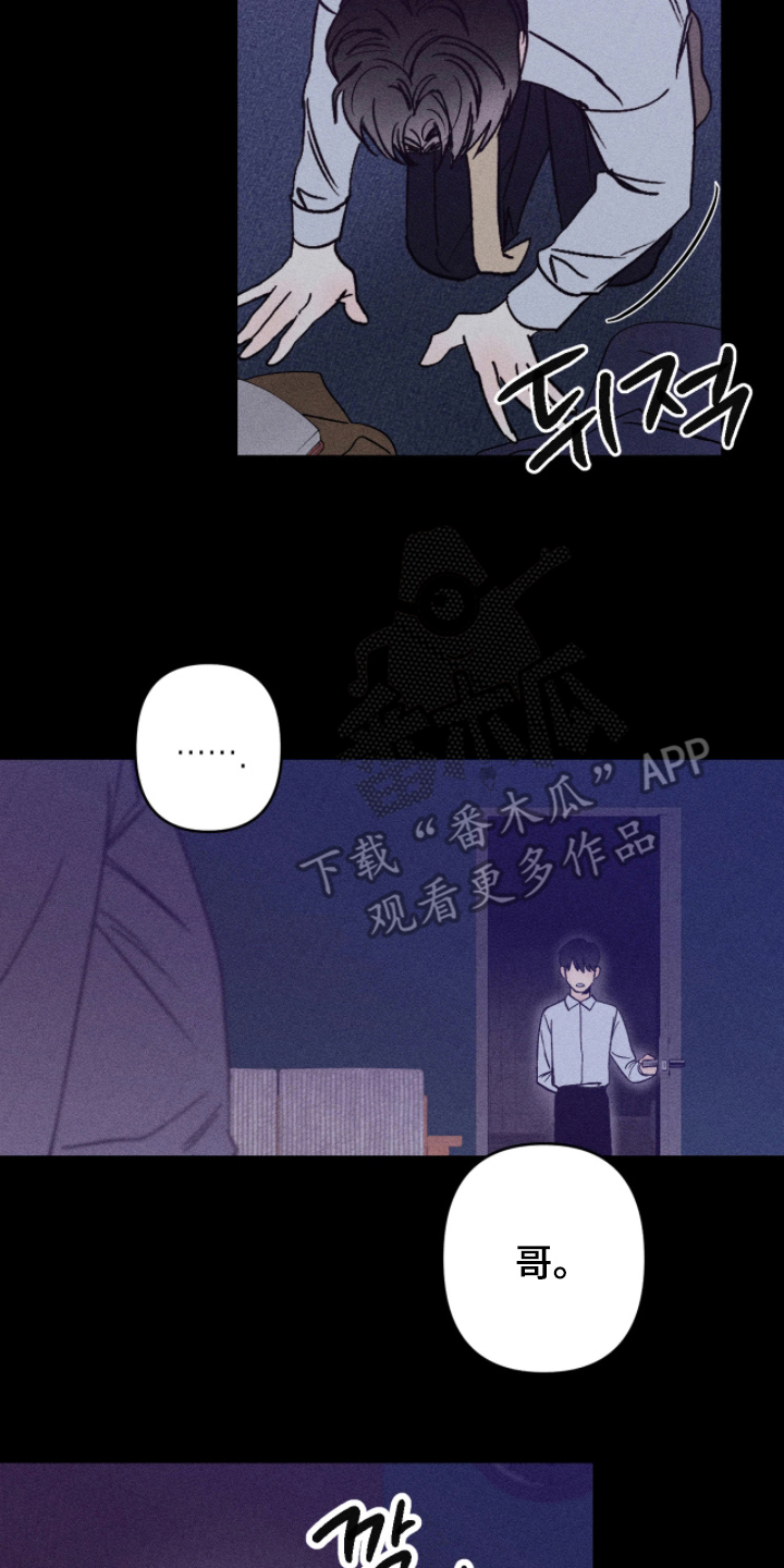 吻的创伤漫画,第8章：愧疚3图