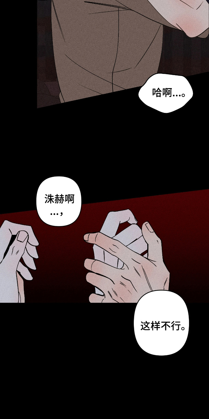 吻的创伤漫画,第10章：送你回去5图