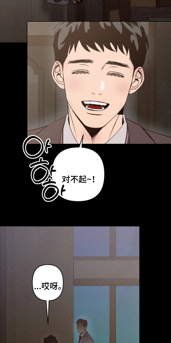 吻的创伤漫画,第6章：装什么2图