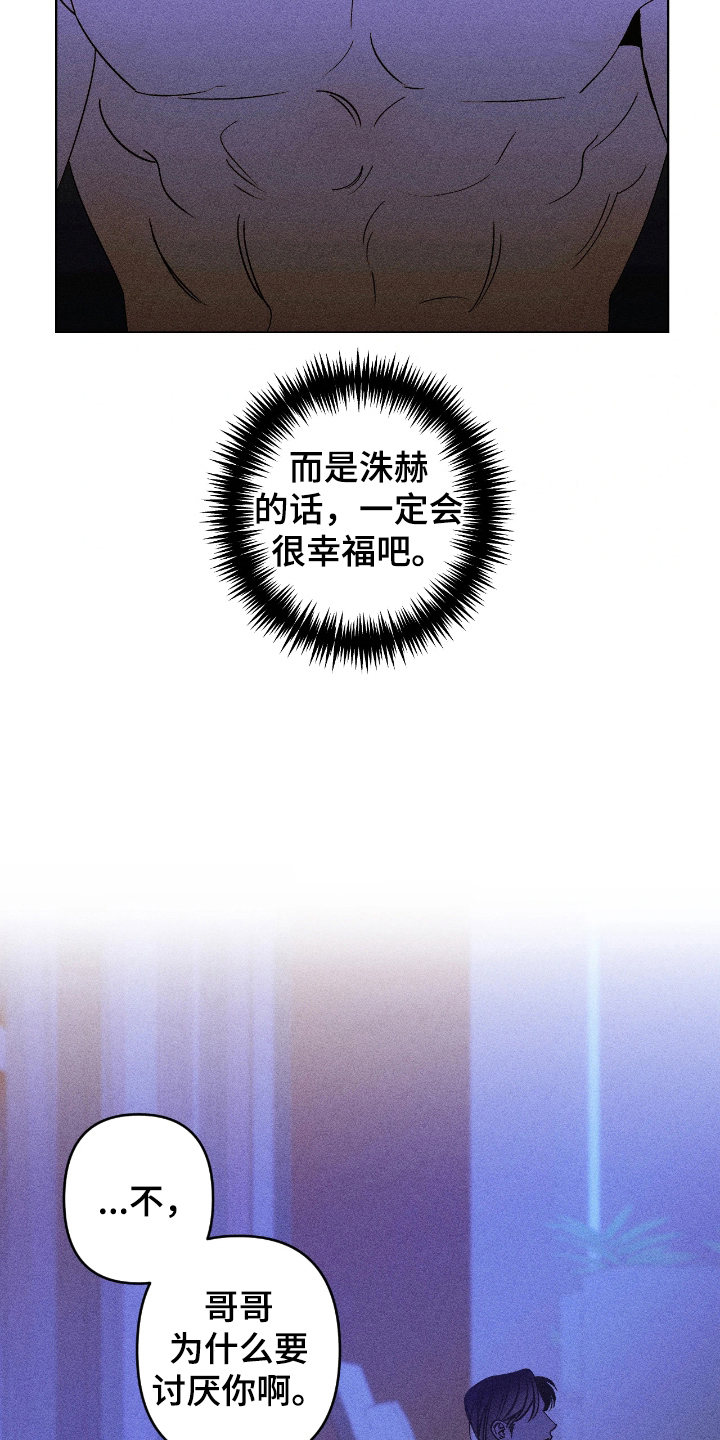 吻的创伤漫画,第15章：阴暗的一面2图