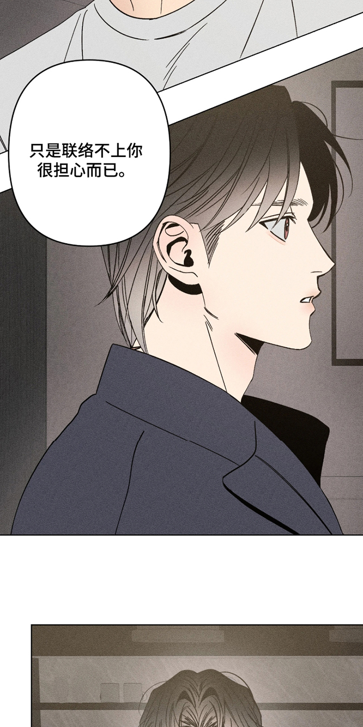 吻的创伤漫画,第5章：得马上回家5图