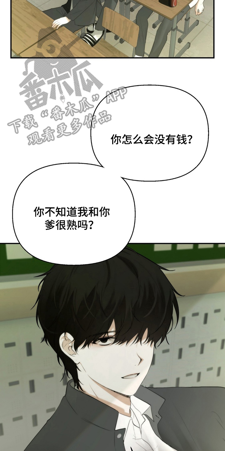 不良少年饲养手册漫画,第2章：全剪掉3图