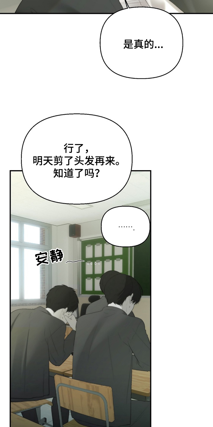 不良少年饲养手册漫画,第2章：全剪掉4图