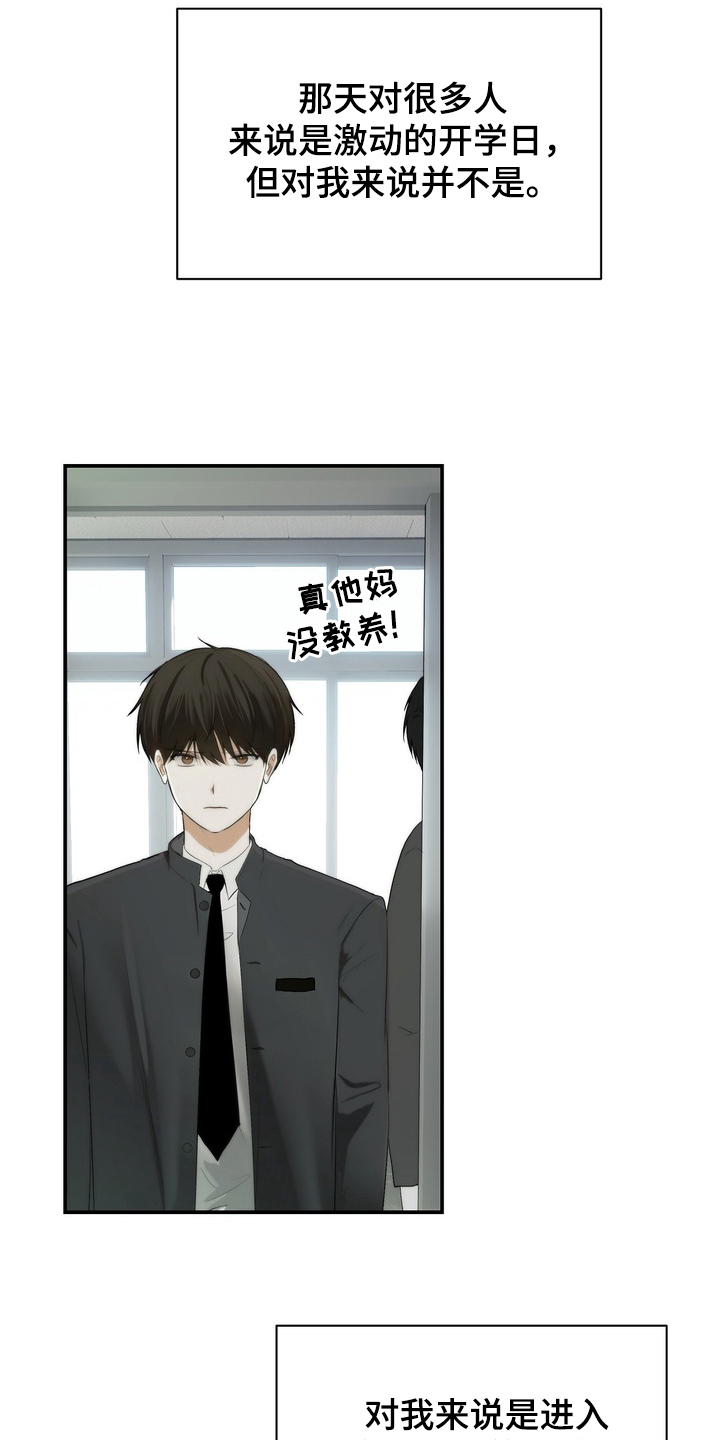 不良少年饲养手册剧情介绍漫画,第1章：开学4图