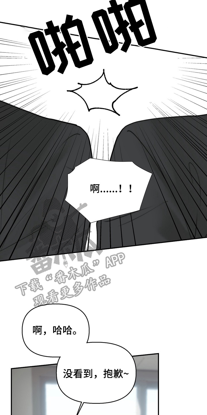 不良少年饲养手册剧情介绍漫画,第1章：开学4图