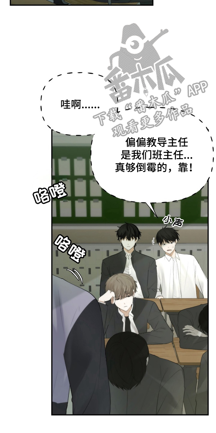 不良少年饲养手册漫画,第2章：全剪掉5图