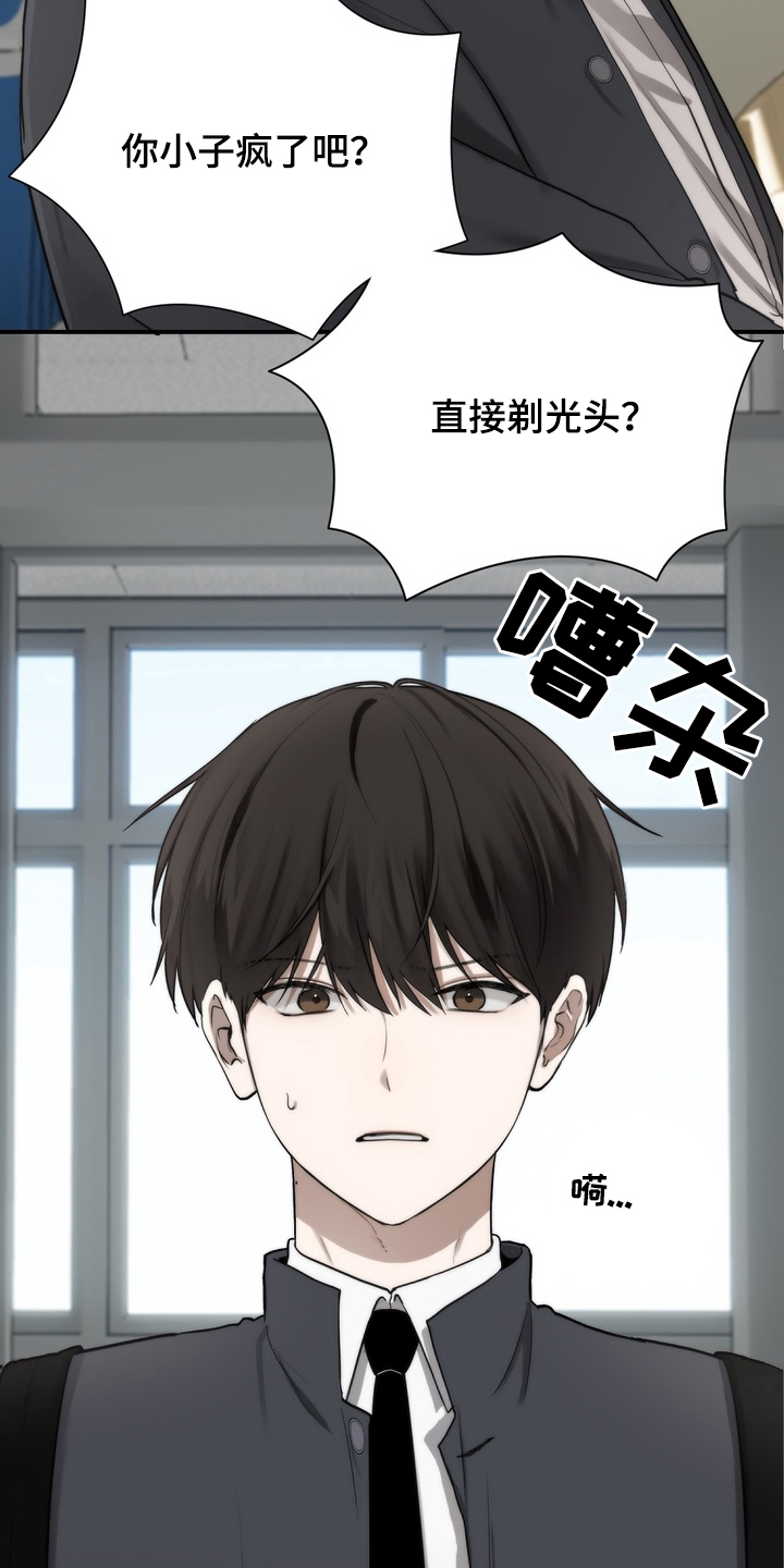 不良少年饲养手册漫画,第2章：全剪掉3图