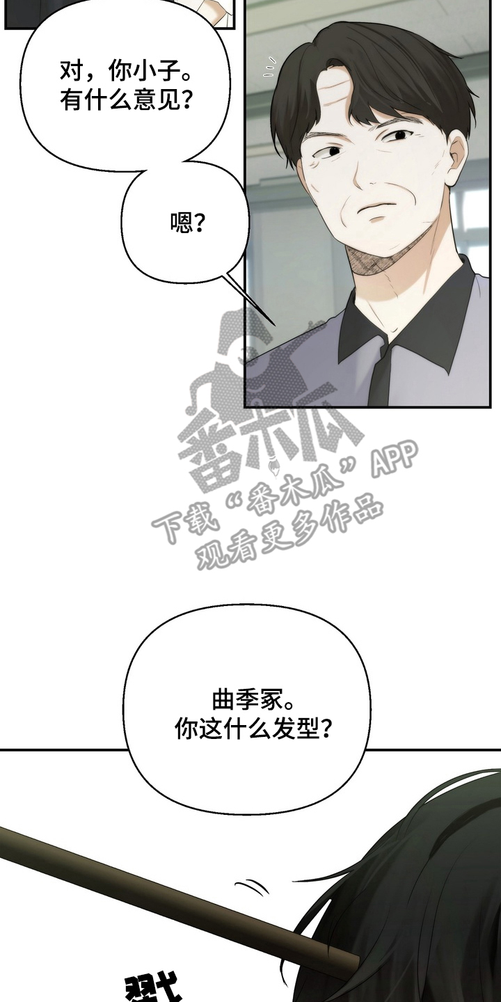 不良少年饲养手册漫画,第2章：全剪掉1图