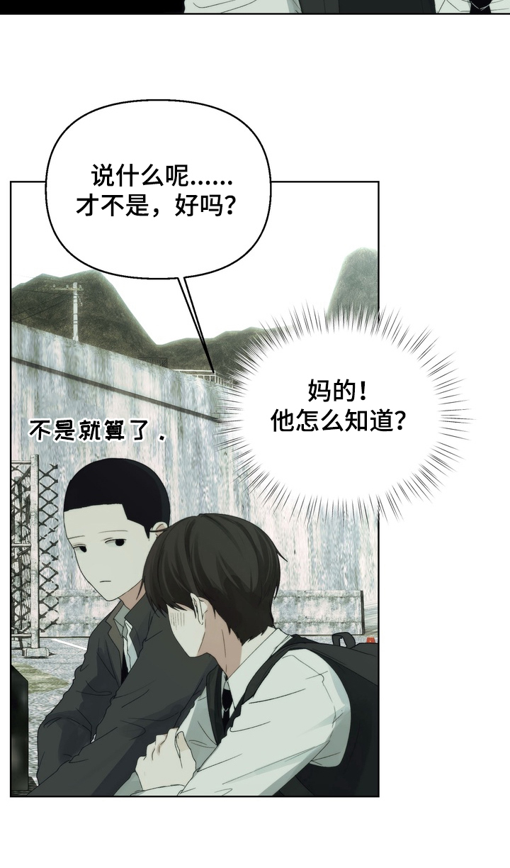 不良少年养成手册漫画,第4章：名字4图