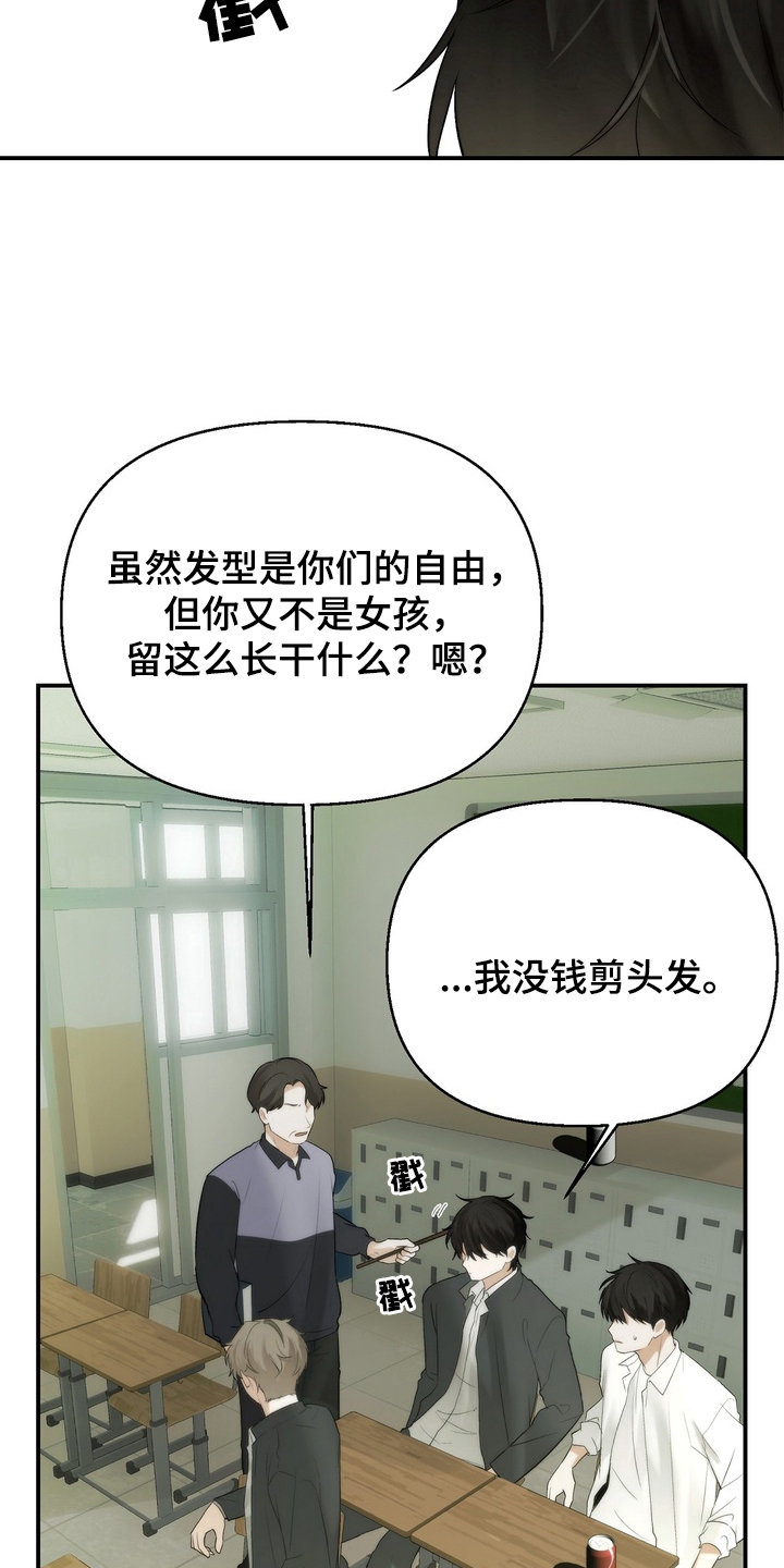 不良少年饲养手册漫画,第2章：全剪掉2图