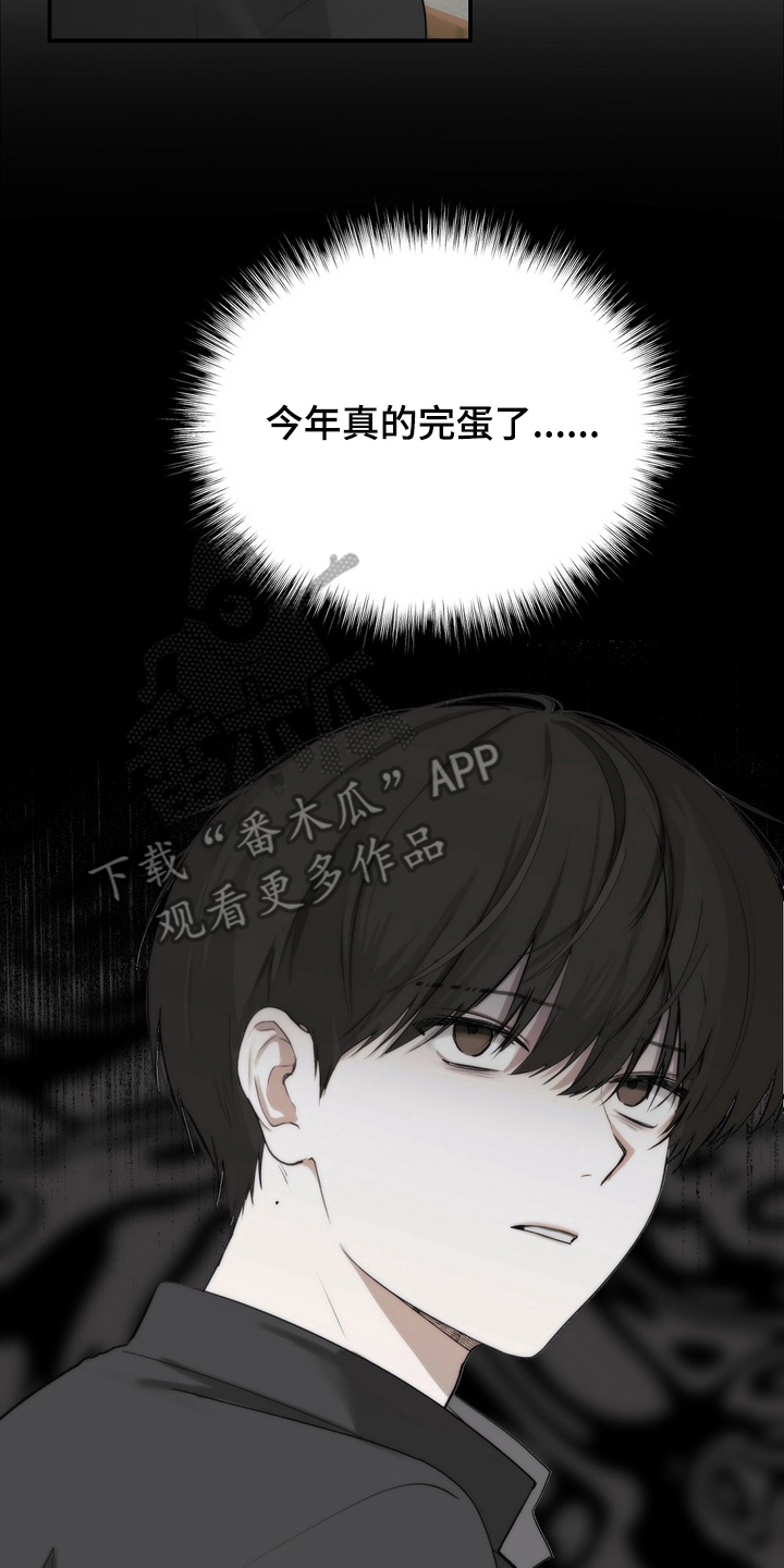 不良少年养成手册漫画,第3章：迷之米饭4图