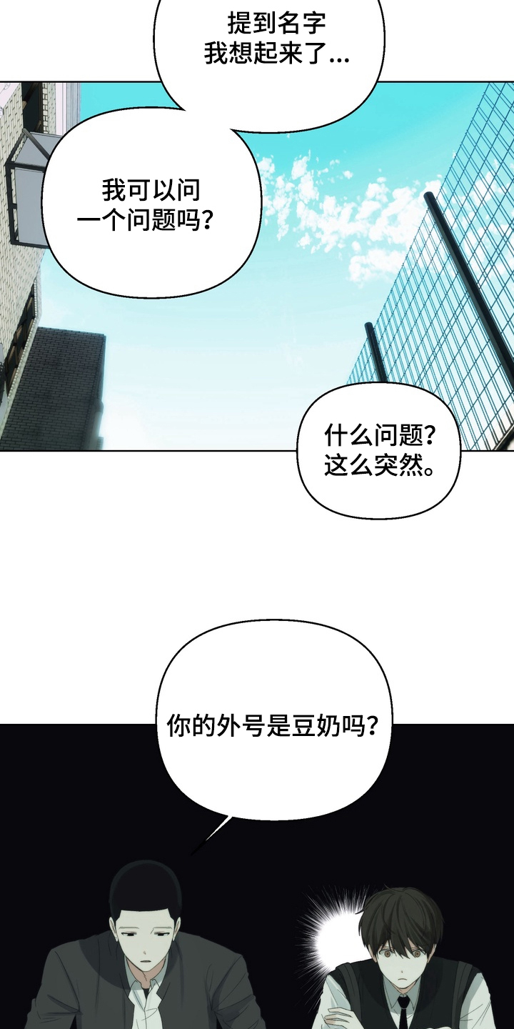 不良少年养成手册漫画,第4章：名字2图