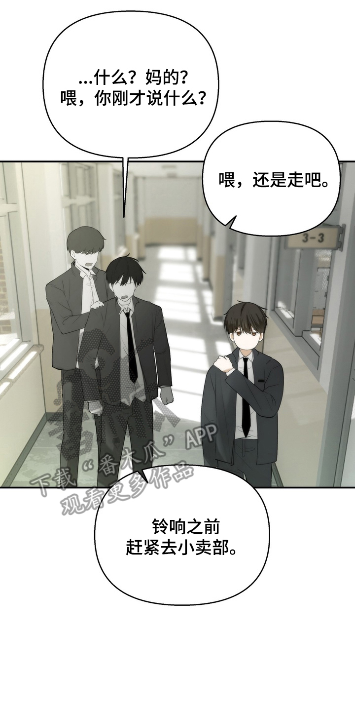 不良少年饲养手册剧情介绍漫画,第1章：开学3图