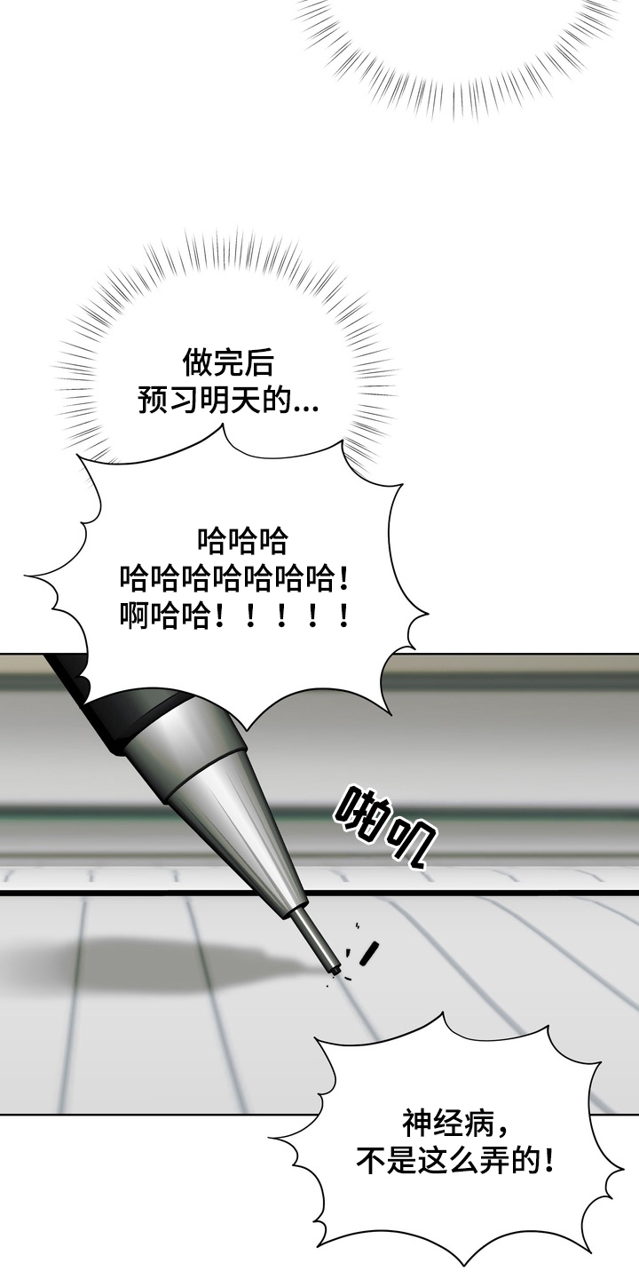 不良少年饲养手册剧情介绍漫画,第5章：专心学习2图