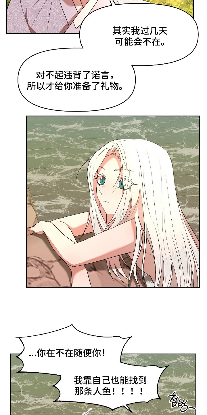 钓个人鱼当室友漫画,第13章：违背诺言2图