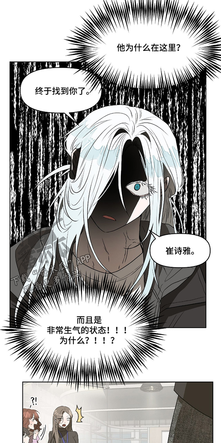 钓个人鱼当室友漫画,第16章：死定了5图