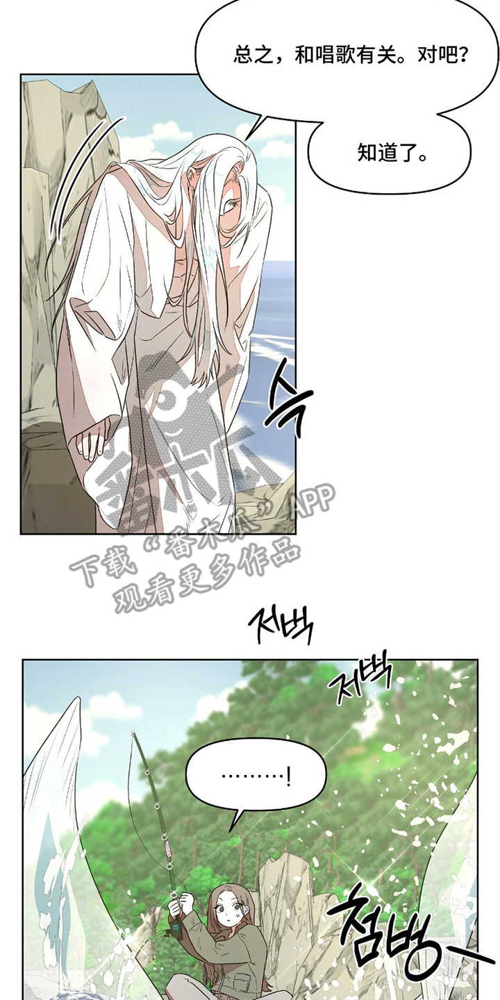 钓个人鱼当室友讲了什么漫画,第7章：唱歌4图