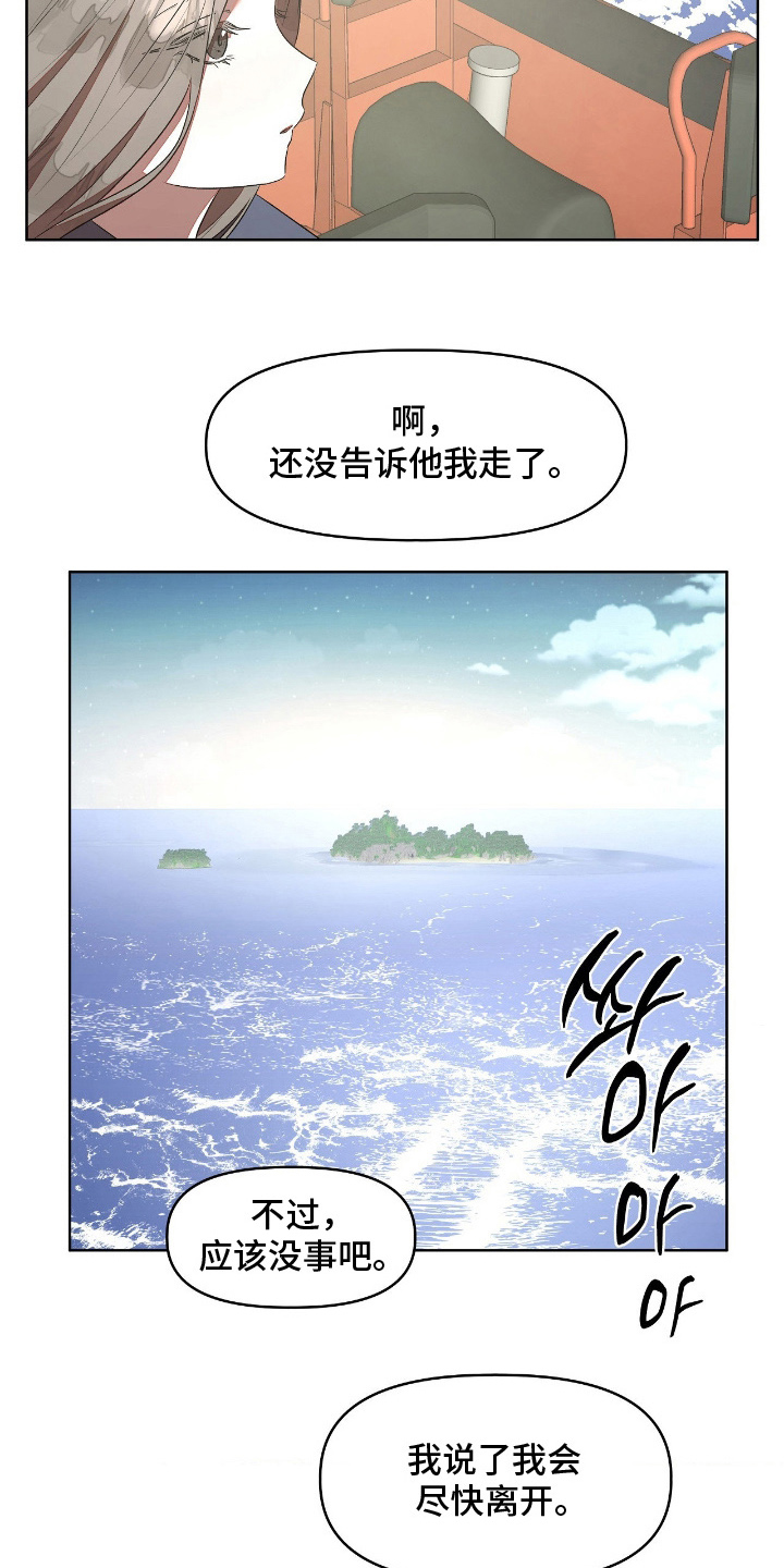 钓个人鱼当室友漫画在哪看漫画,第14章：走了2图