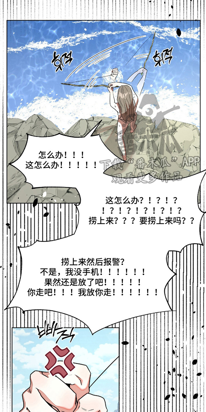 钓鱼也能钓到人鱼吗漫画漫画,第2章：大鱼3图
