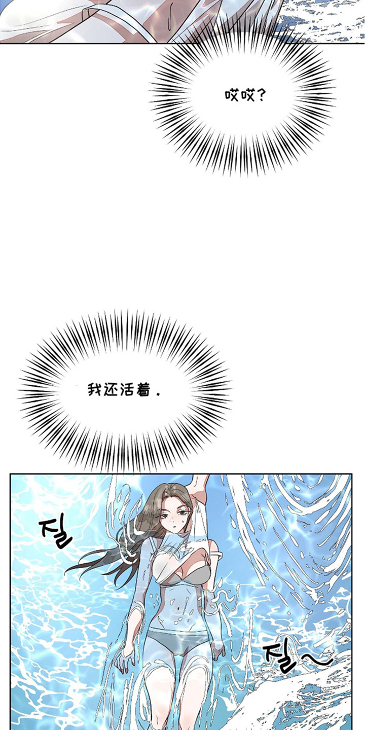 钓个人鱼当室友漫画,第3章：火爆脾气4图