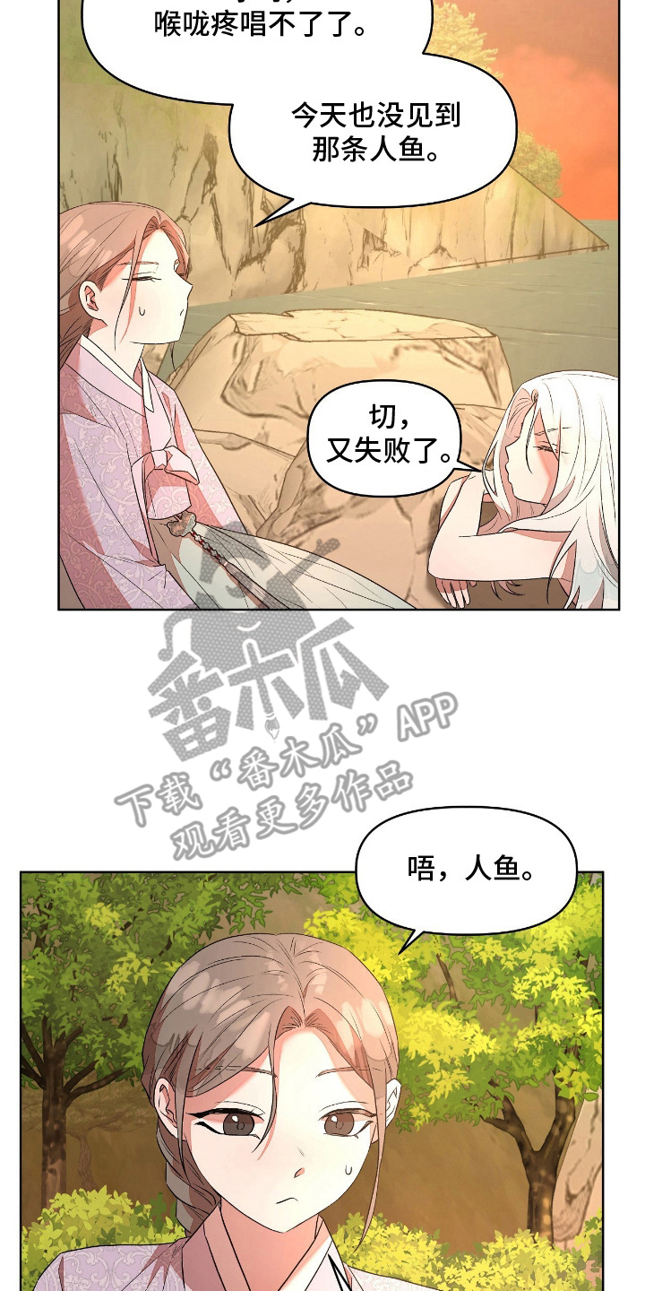 钓个人鱼当室友漫画,第13章：违背诺言1图