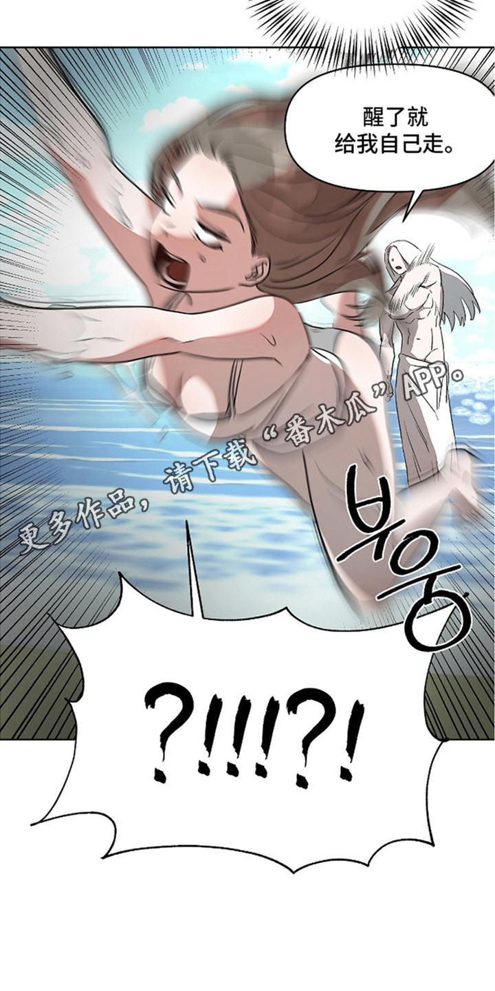 钓个人鱼当室友漫画,第3章：火爆脾气4图