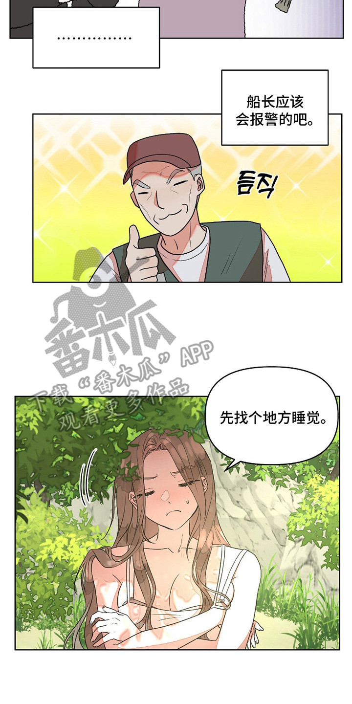 钓鱼也能钓到人鱼吗漫画漫画,第1章：海难4图