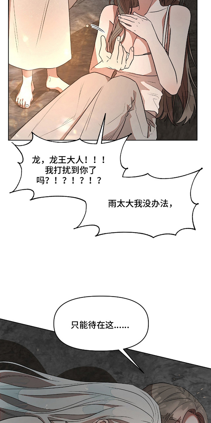 钓个人鱼当室友讲了什么漫画,第8章：人鱼的哭声3图