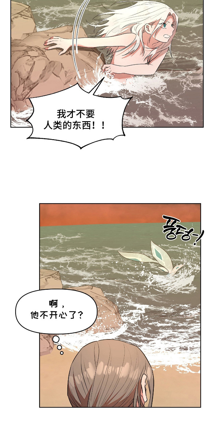 钓个人鱼当室友漫画,第13章：违背诺言3图