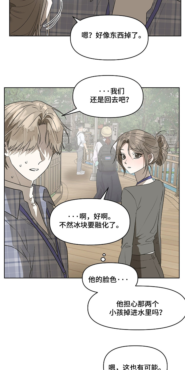 钓鱼也能钓到人鱼吗漫画漫画,第15章：你来接我5图