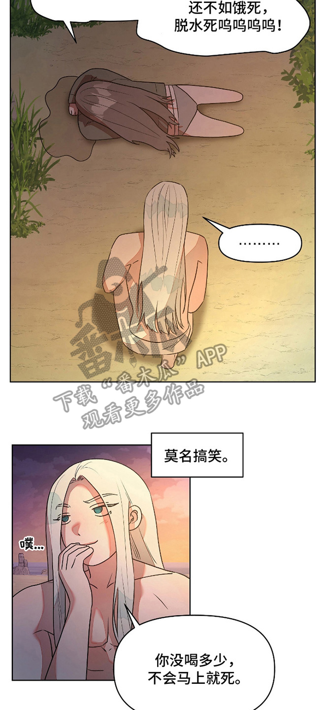 钓鱼也能钓到人鱼吗漫画漫画,第5章：精华1图