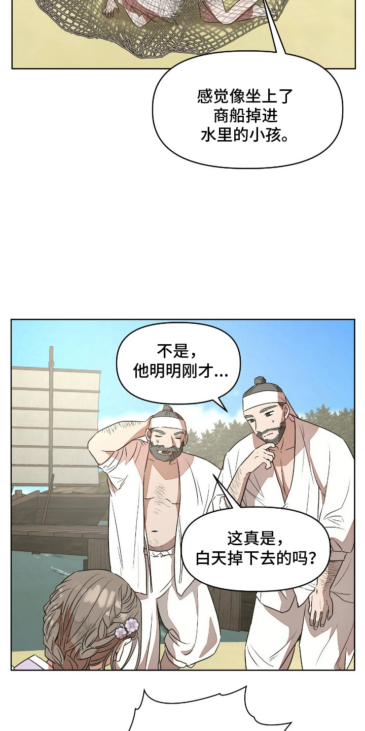 钓个人鱼当室友漫画,第11章：水里的小孩2图